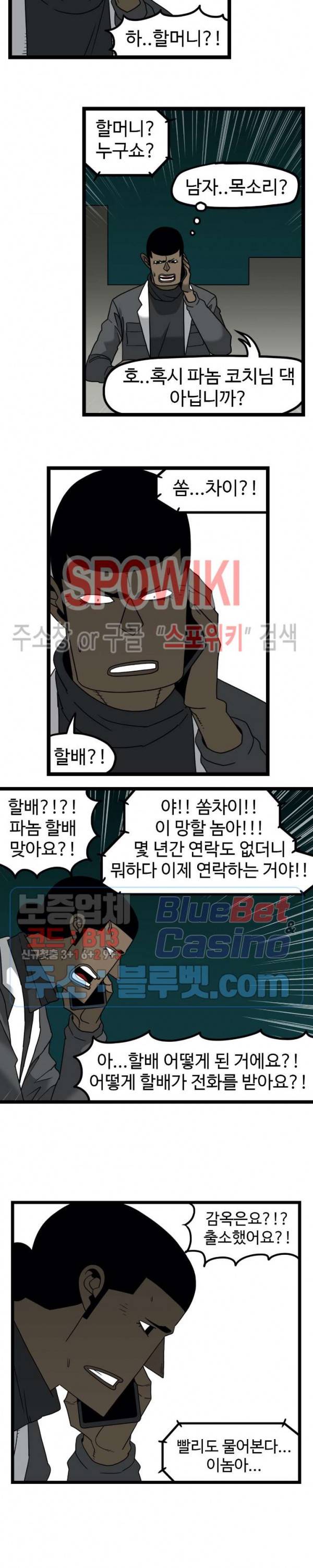 돌아올 땐 해일같이 130화 7