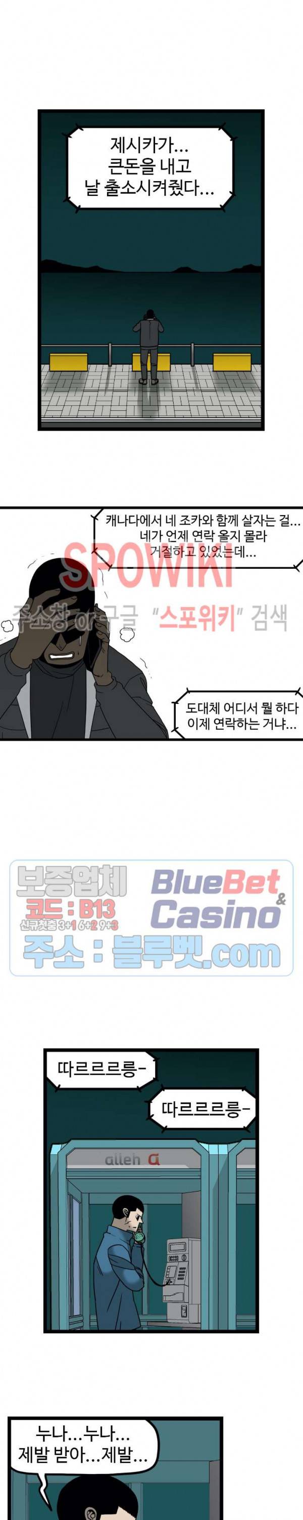 돌아올 땐 해일같이 130화 8
