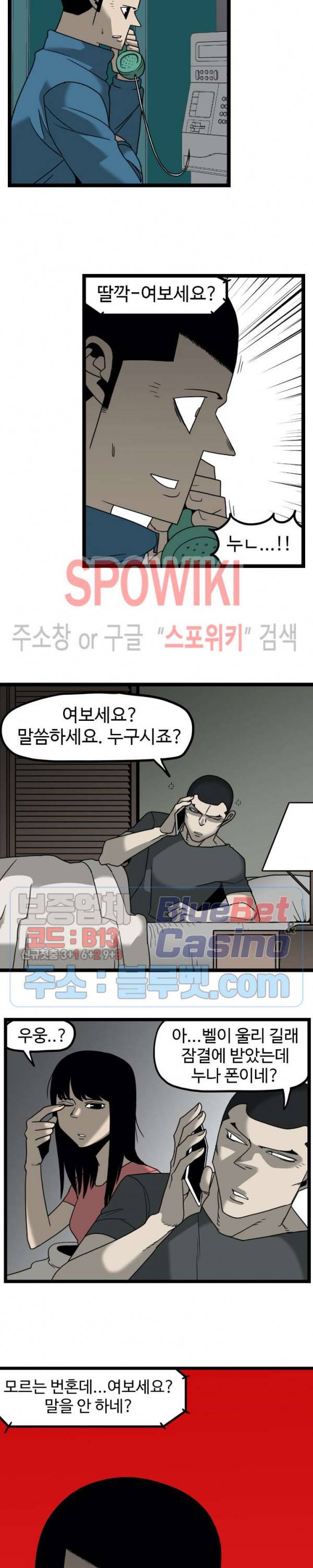 돌아올 땐 해일같이 130화 9