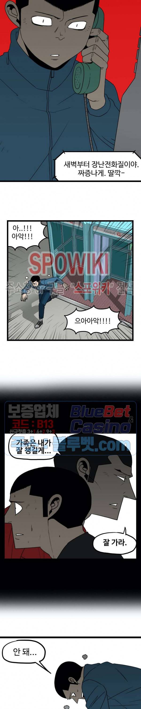 돌아올 땐 해일같이 130화 10