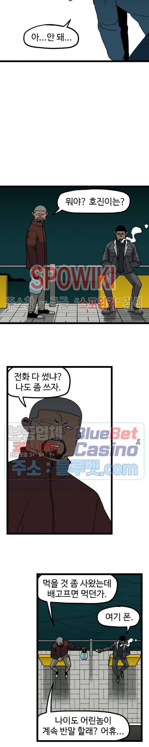 돌아올 땐 해일같이 130화 11