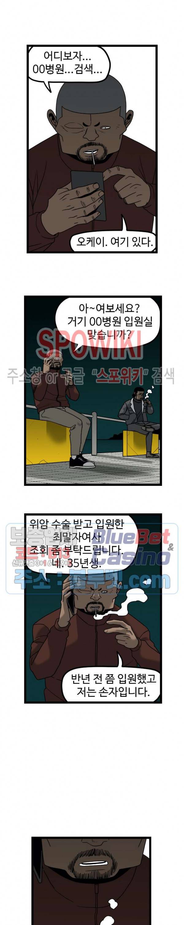 돌아올 땐 해일같이 130화 12
