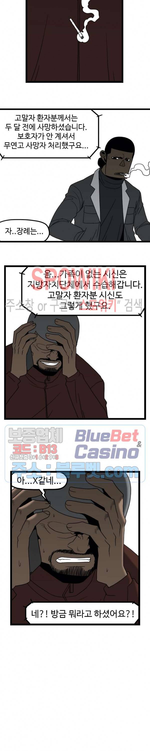 돌아올 땐 해일같이 130화 13