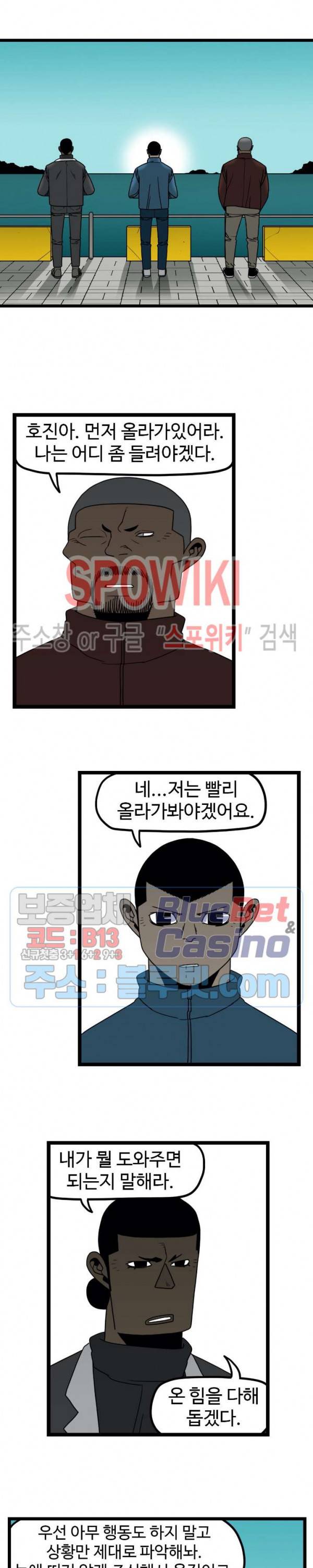돌아올 땐 해일같이 130화 14