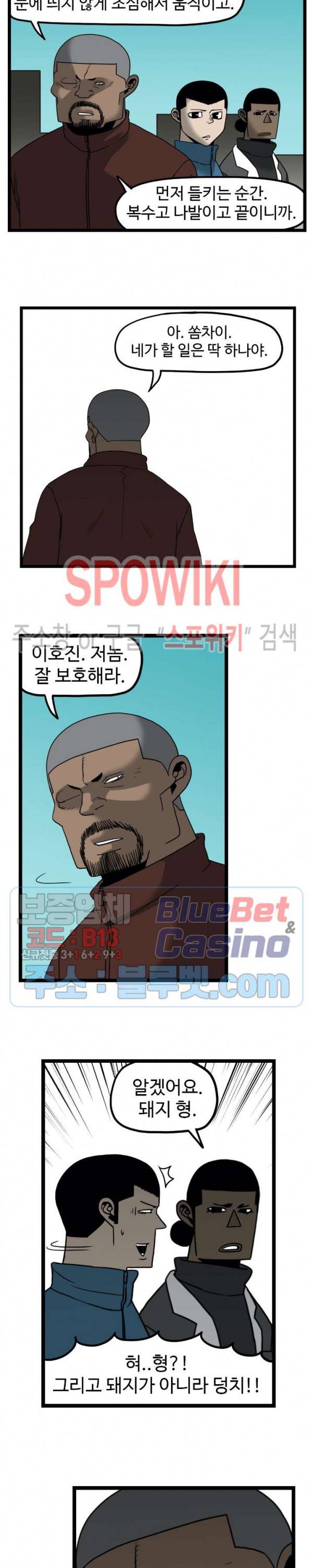 돌아올 땐 해일같이 130화 15