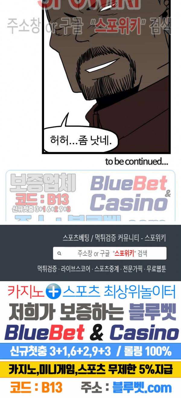 돌아올 땐 해일같이 130화 16