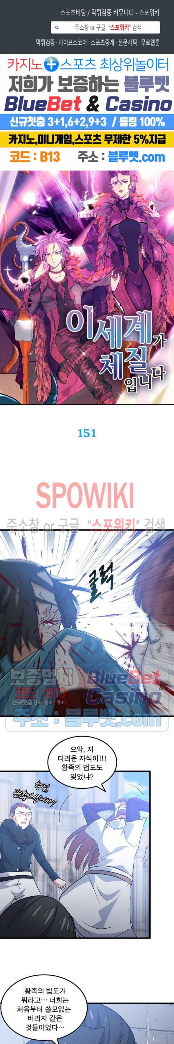 이세계가 체질입니다 151화 1