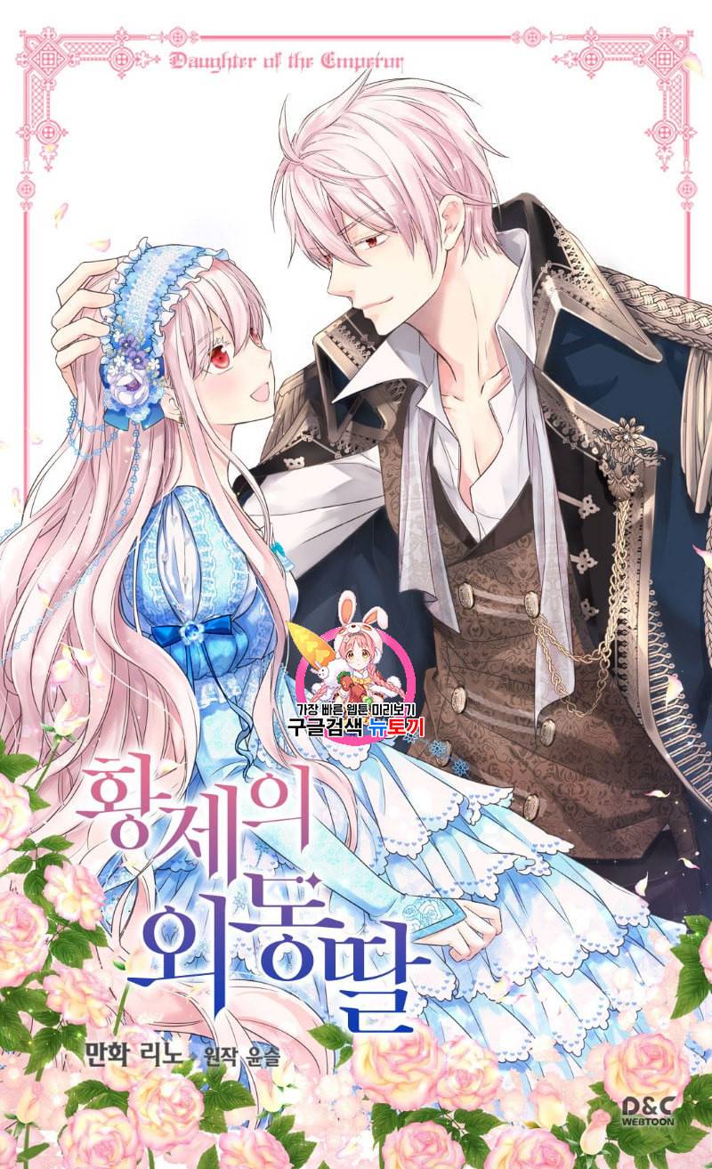 황제의 외동딸 191화 1