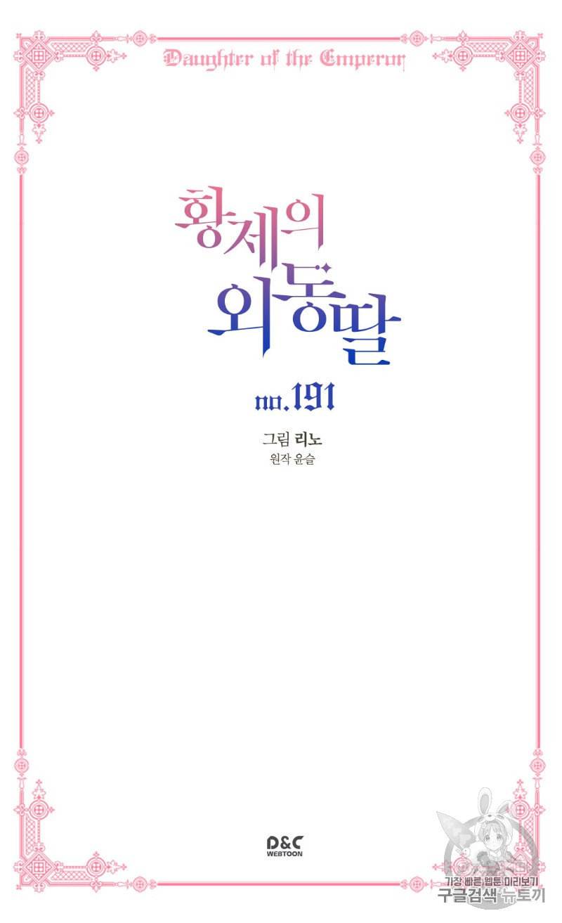 황제의 외동딸 191화 2