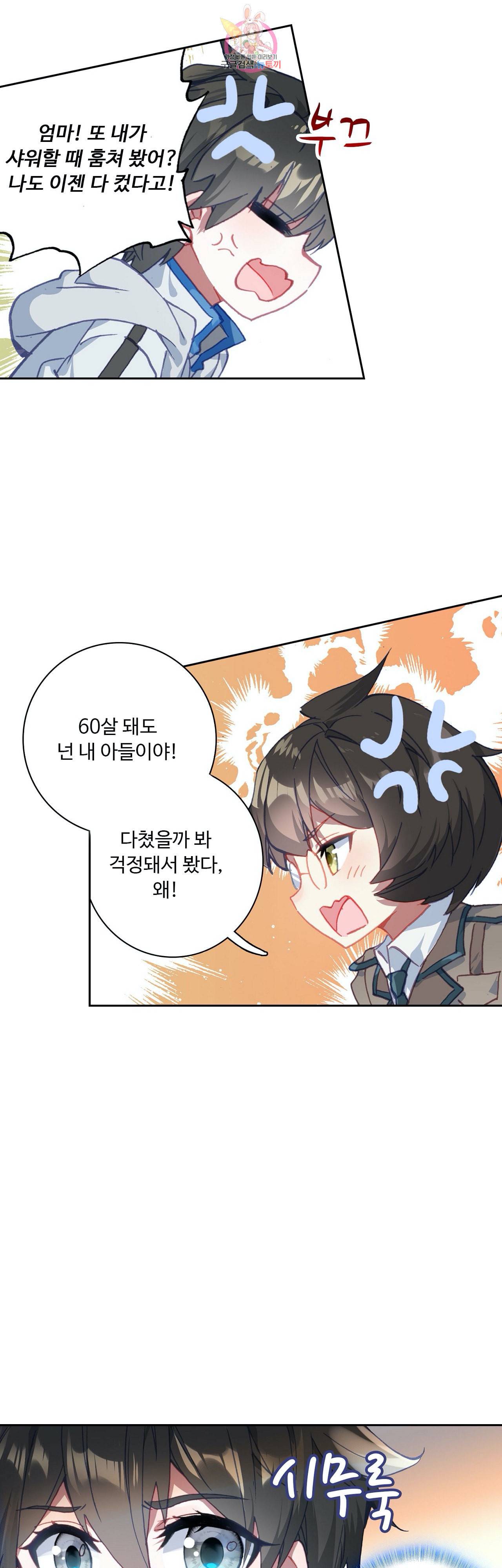 엘피스 전기 더 라스트 73화 3