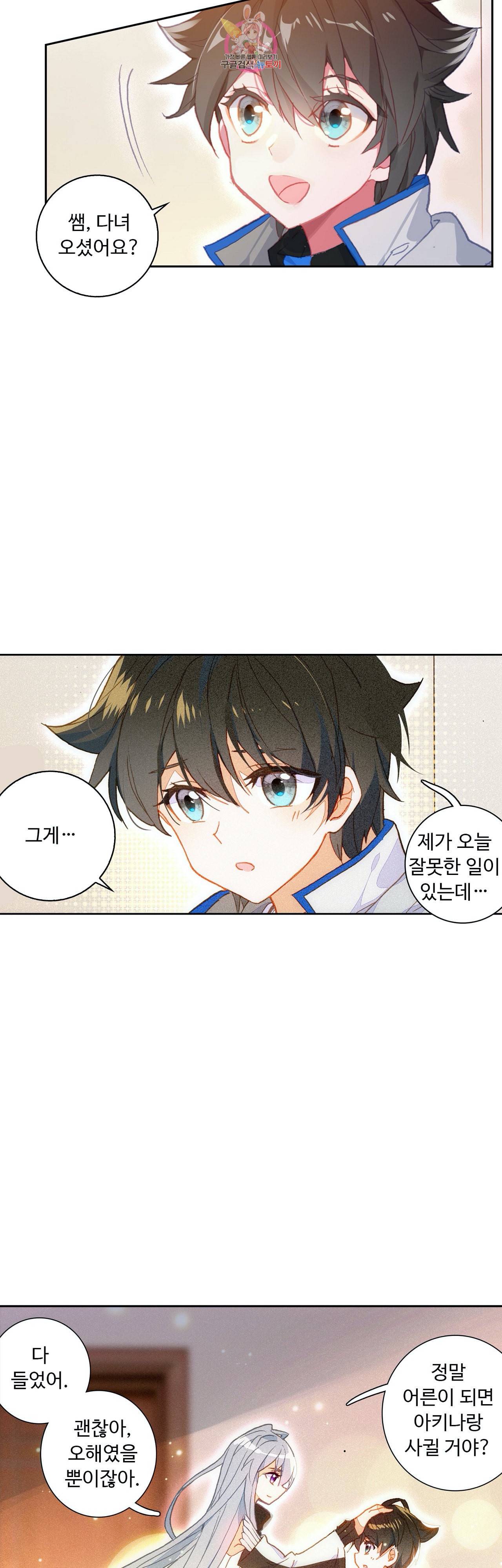 엘피스 전기 더 라스트 73화 5