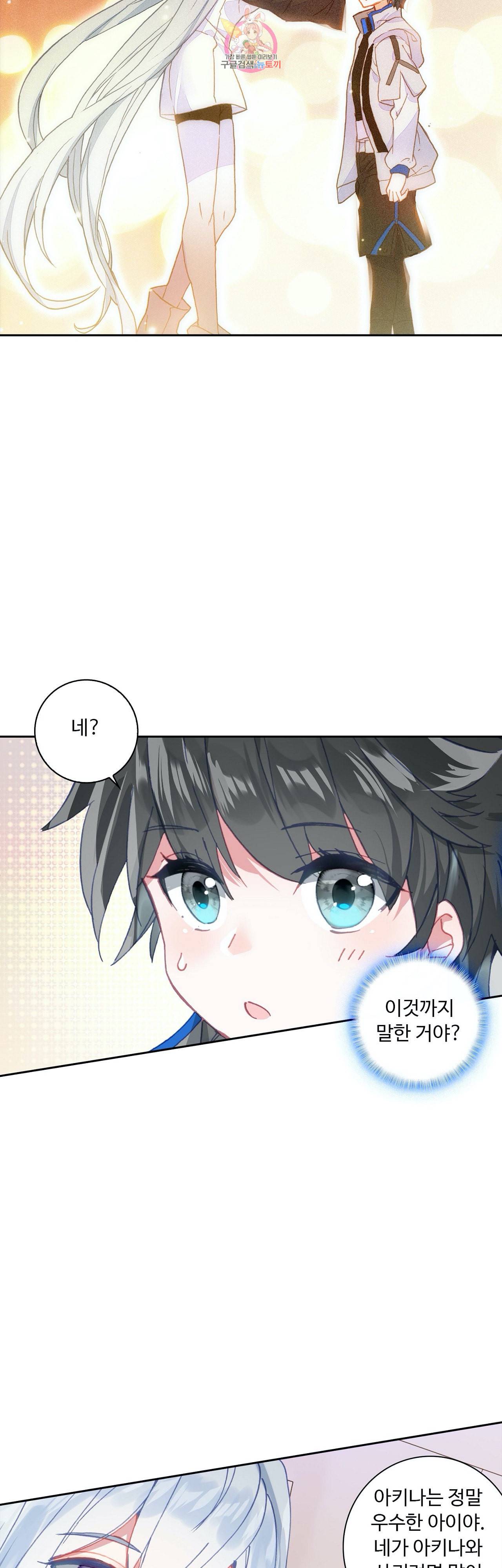 엘피스 전기 더 라스트 73화 6
