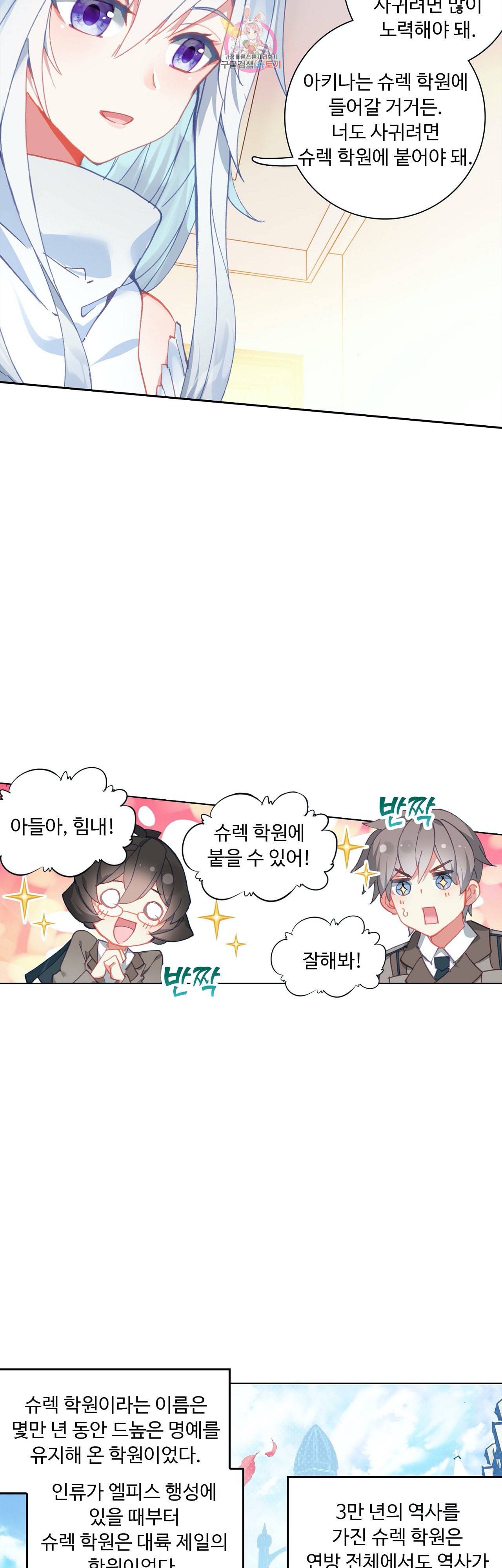 엘피스 전기 더 라스트 73화 7