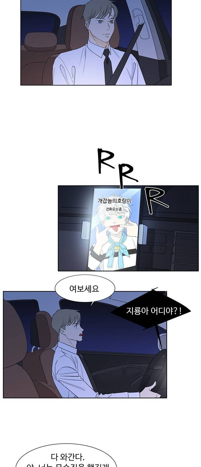 백호랑 2화 3
