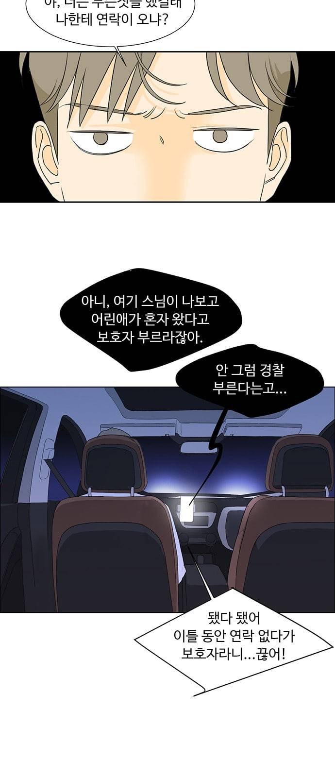 백호랑 2화 4