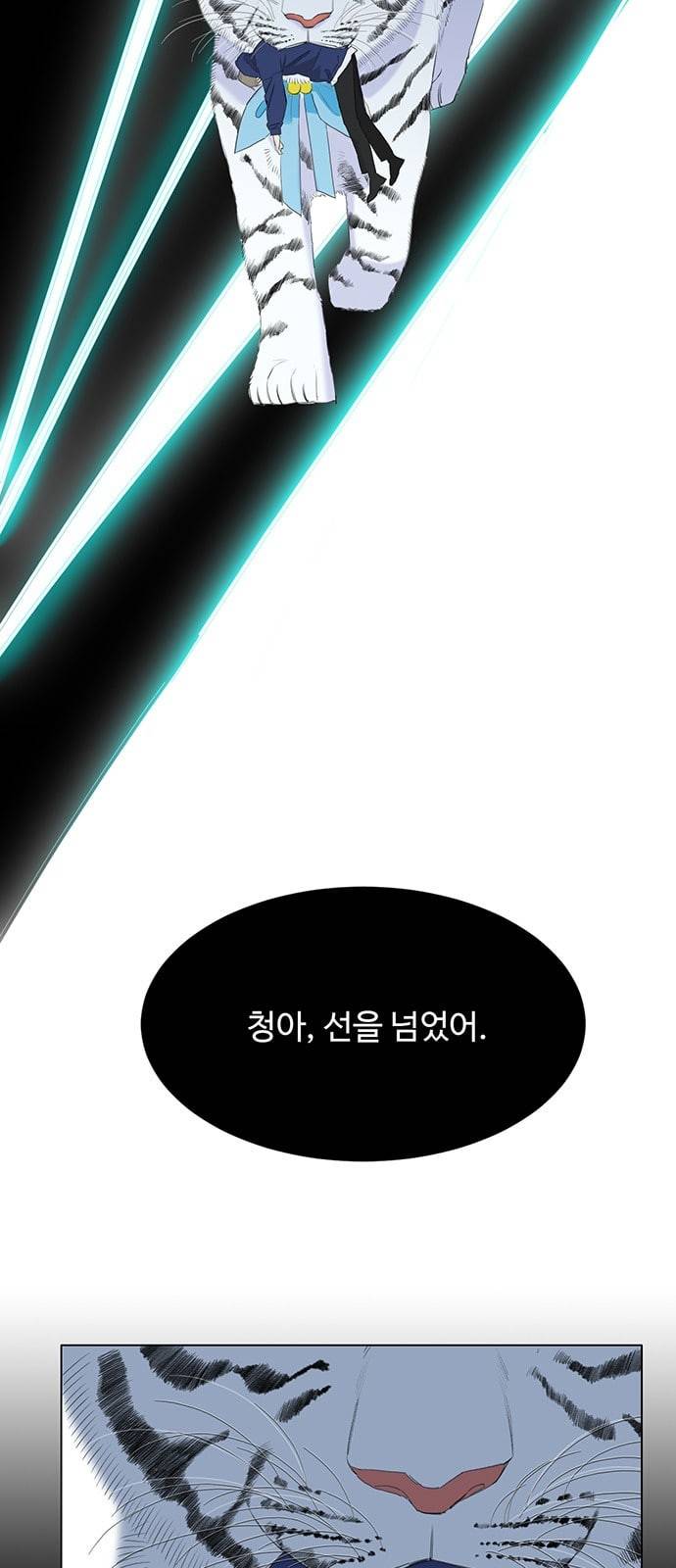 백호랑 8화 4