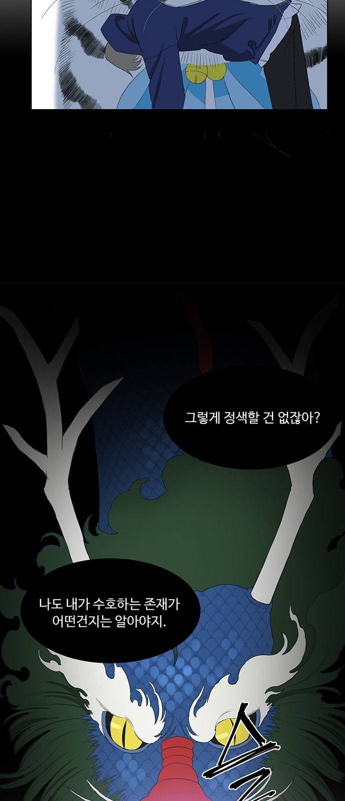 백호랑 8화 5