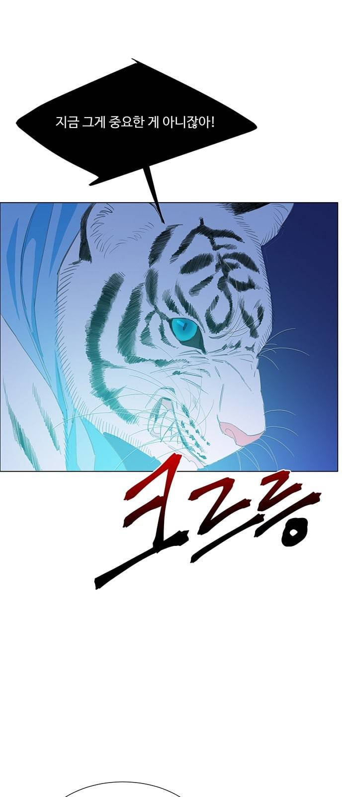 백호랑 8화 7