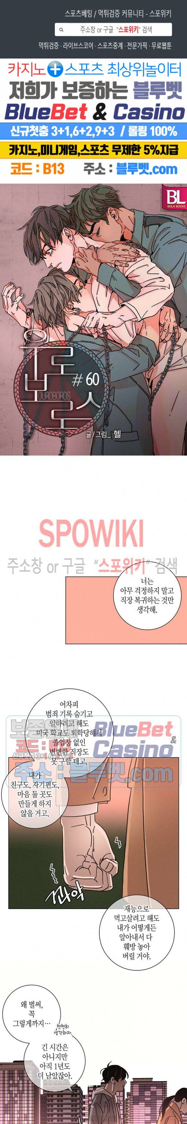 우로보로스 60화 1