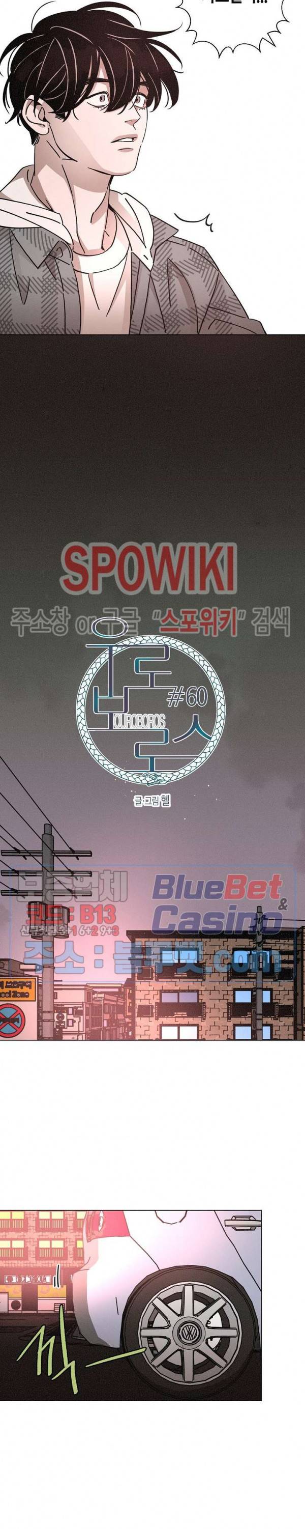 우로보로스 60화 3