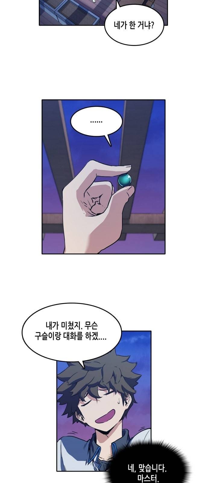 오파츠 4화 2