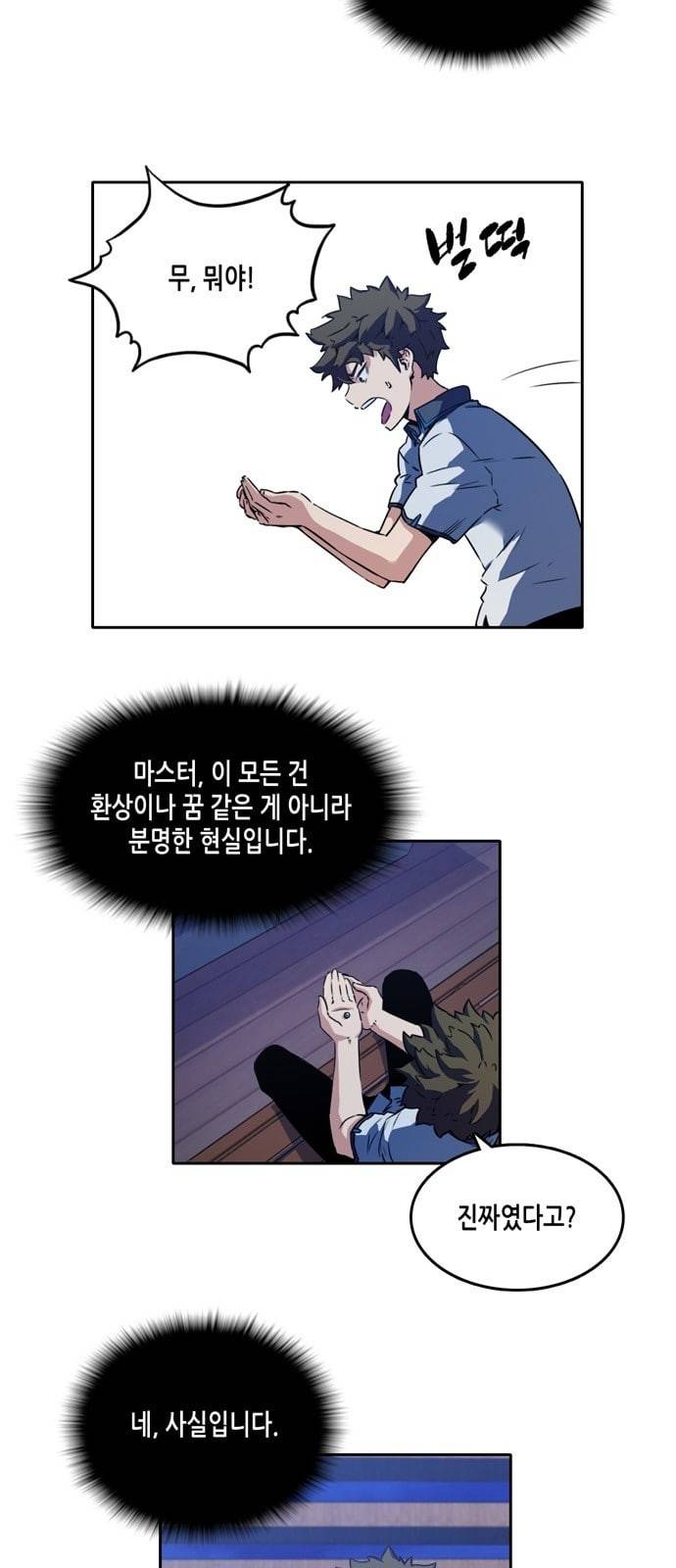 오파츠 4화 3