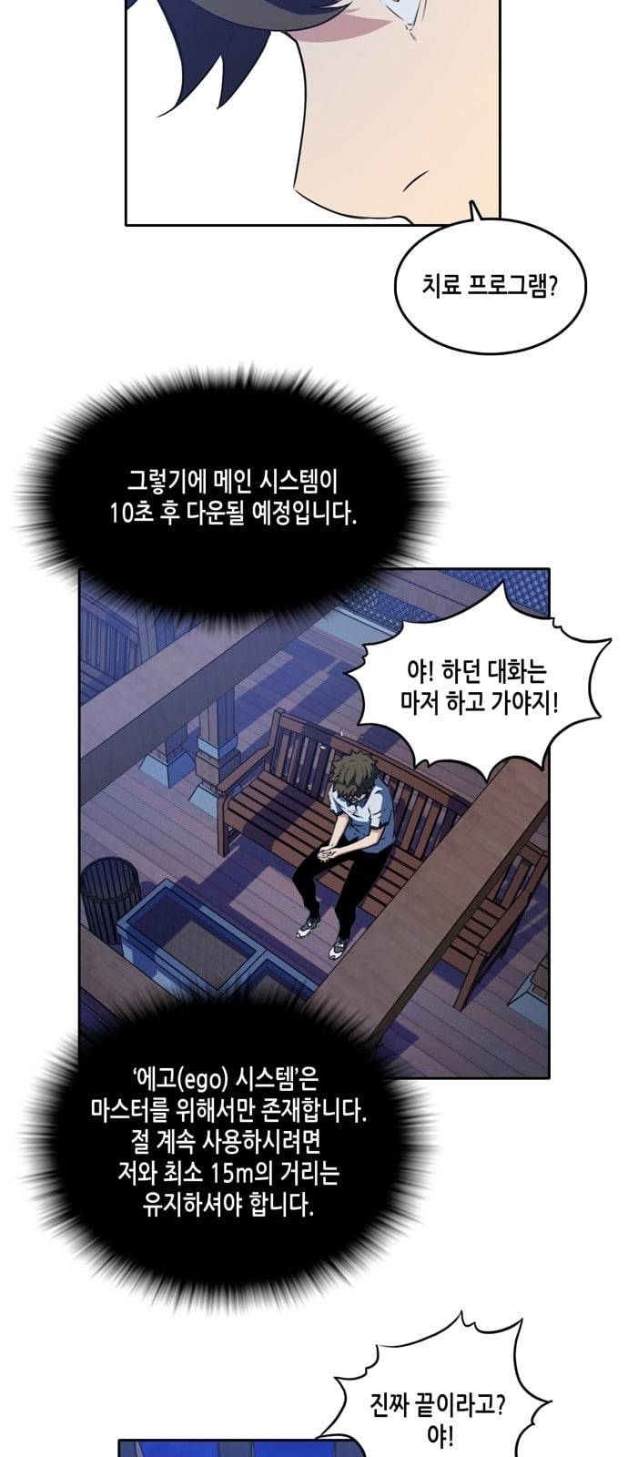 오파츠 4화 5