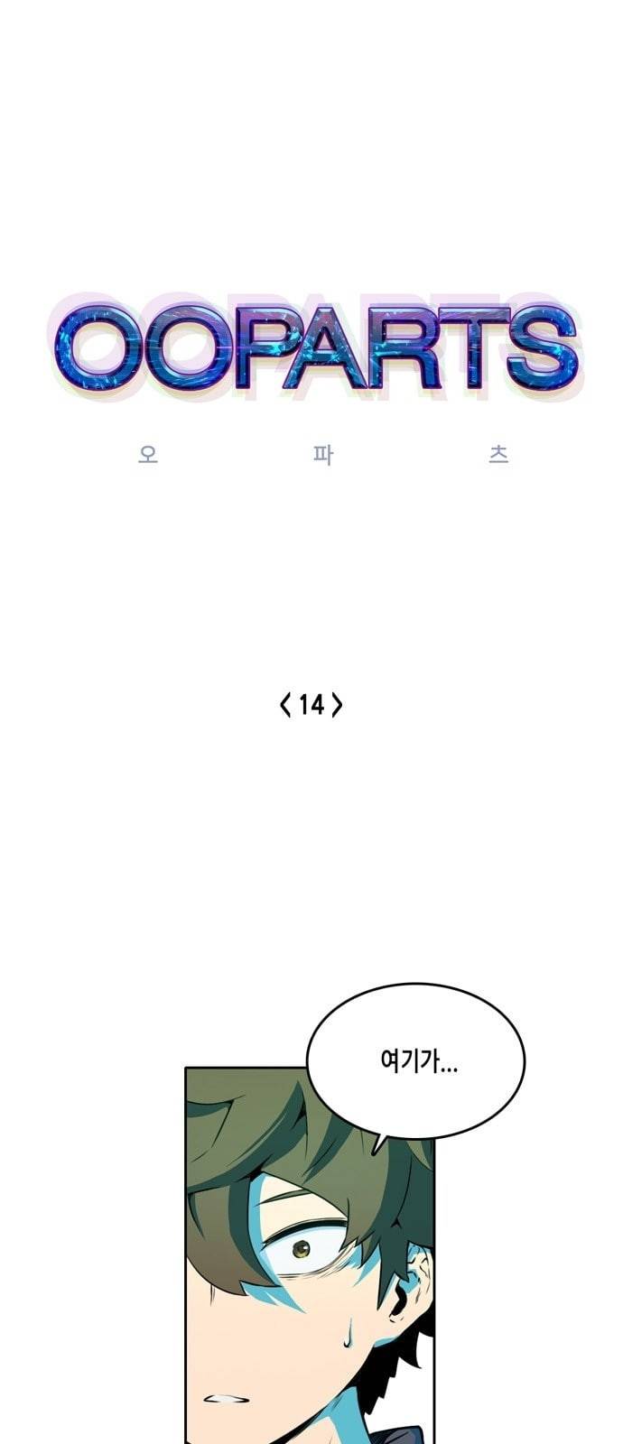 오파츠 14화 1