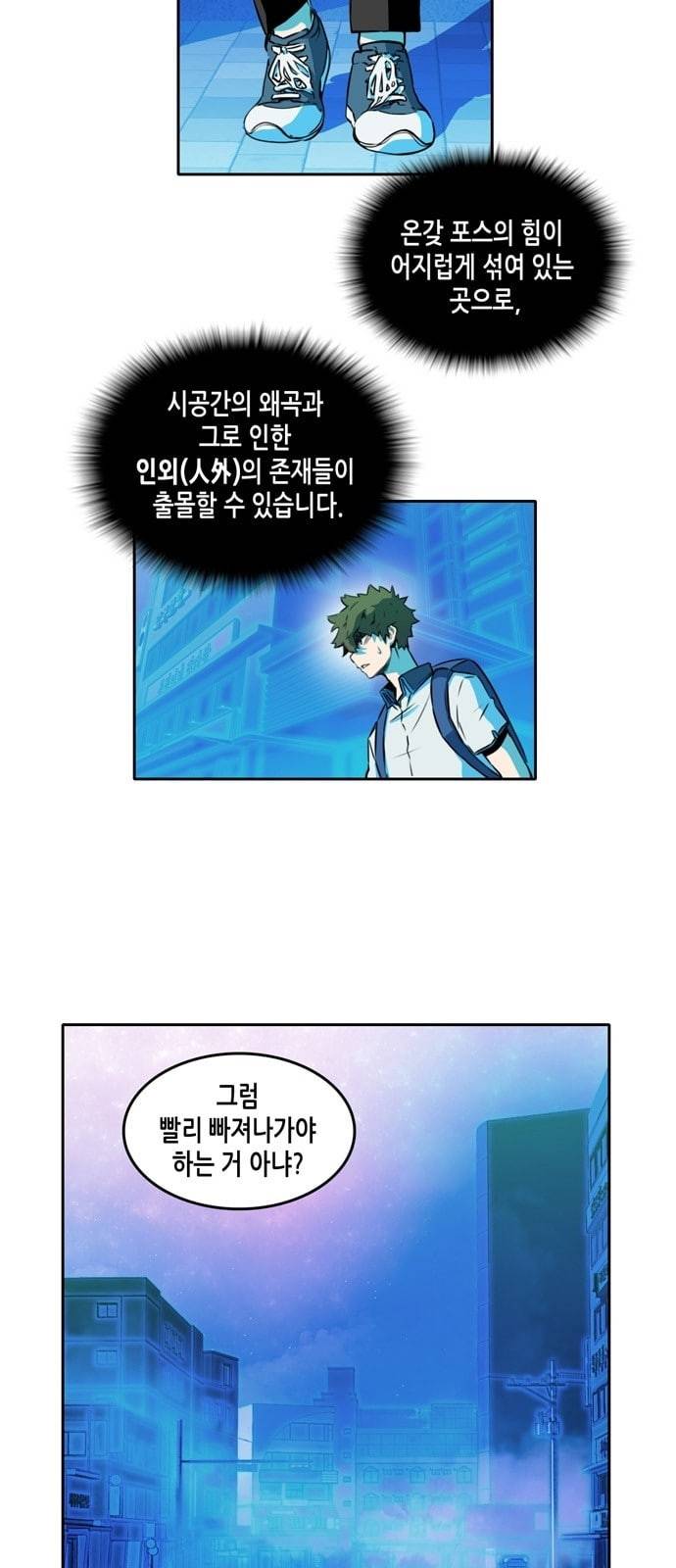 오파츠 14화 3