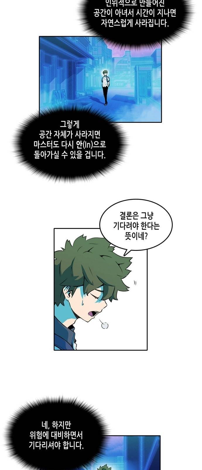 오파츠 14화 5