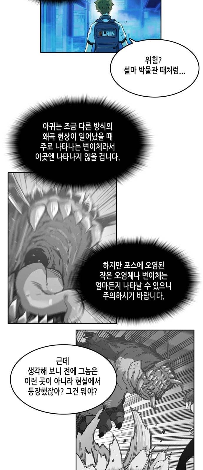 오파츠 14화 6