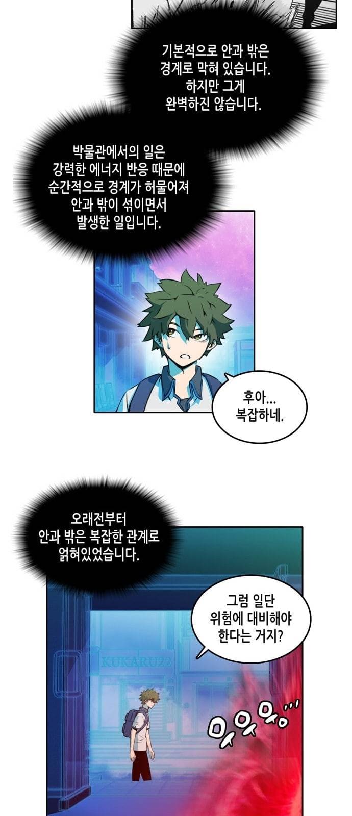오파츠 14화 7