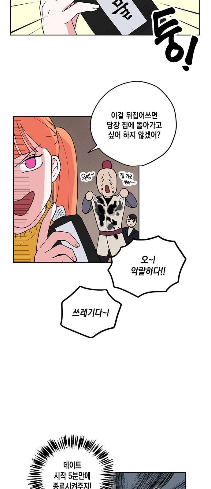 필살VS로맨스 6화 4