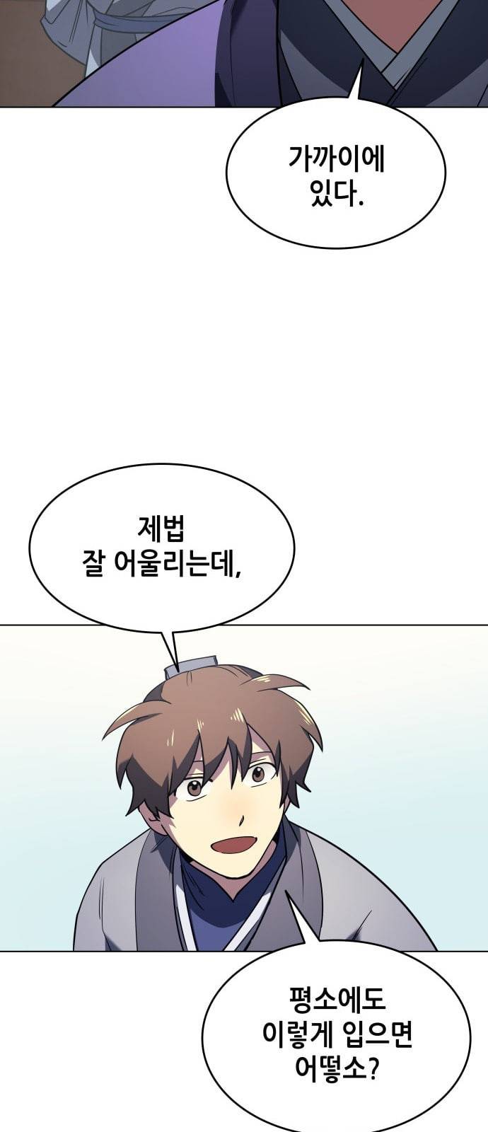 낙향문사전 9화 8