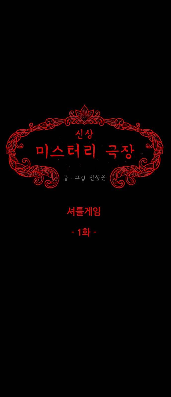 신상 미스터리 13화 7