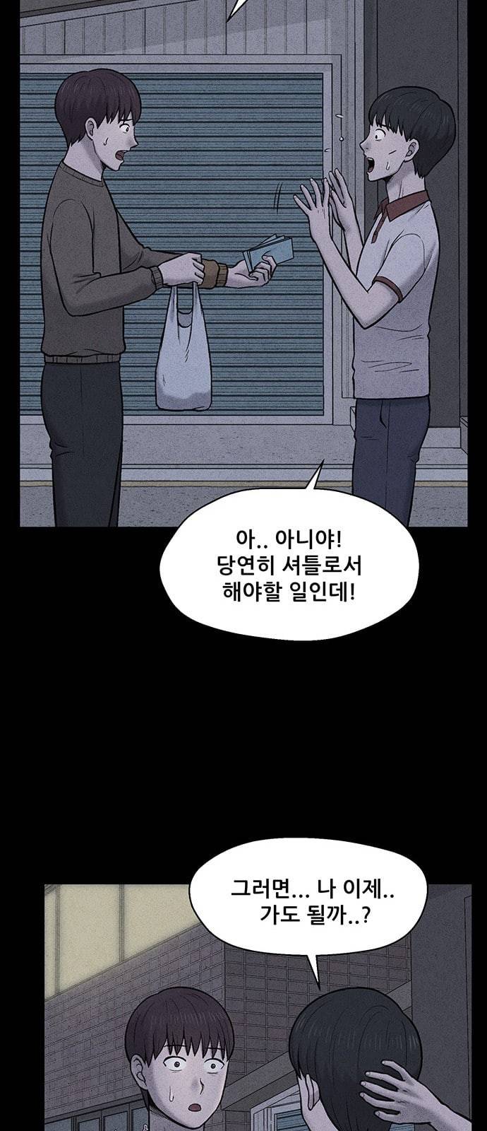 신상 미스터리 13화 55
