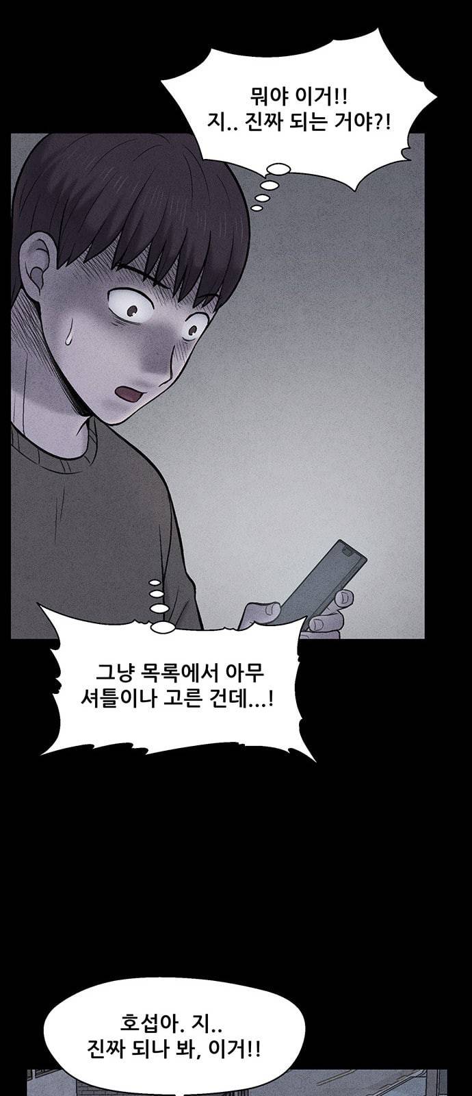 신상 미스터리 13화 57