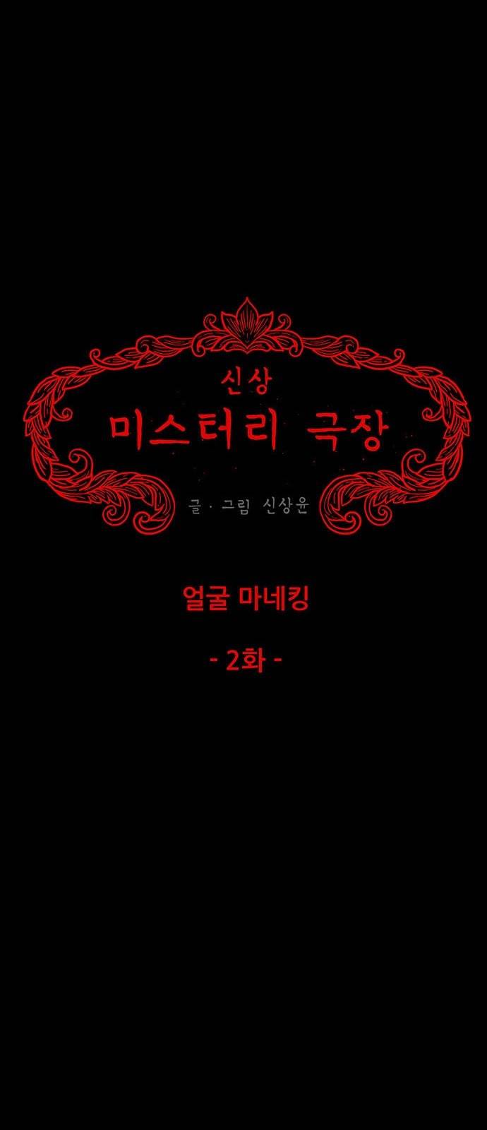 신상 미스터리 20화 5