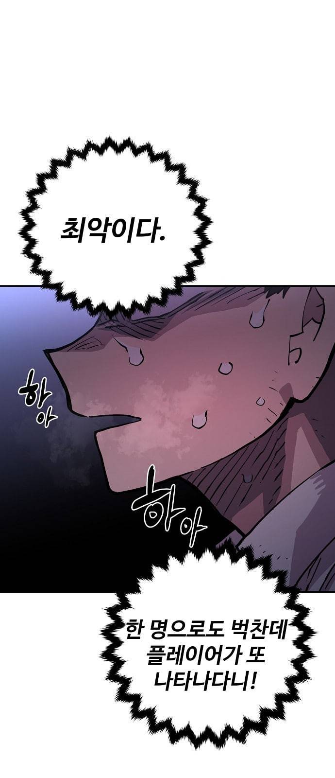 플레이어 네이버 9화 3