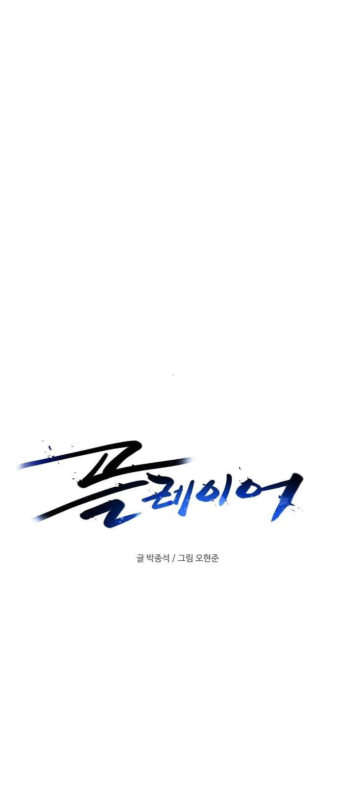 플레이어 네이버 9화 8