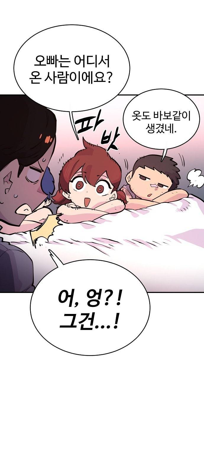 플레이어 네이버 9화 11