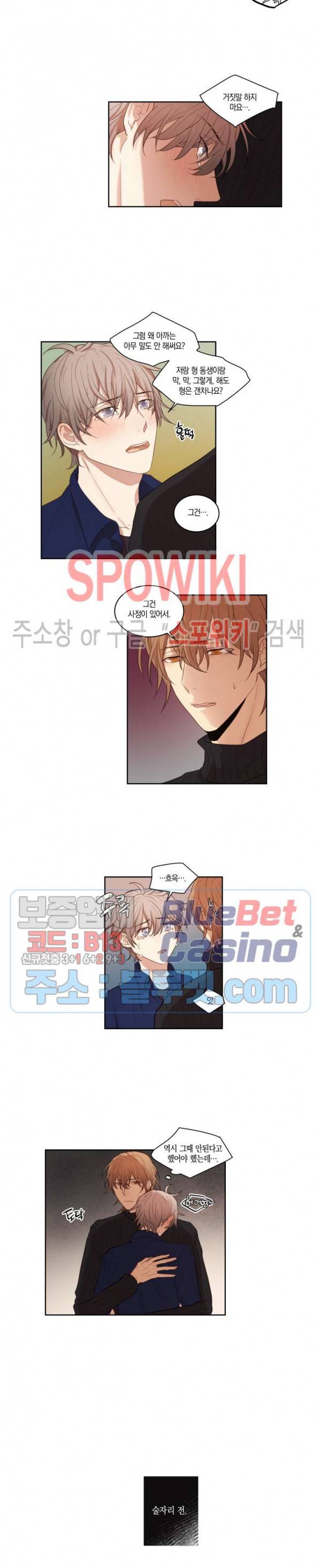 둘만의 퀘스트 25화 2
