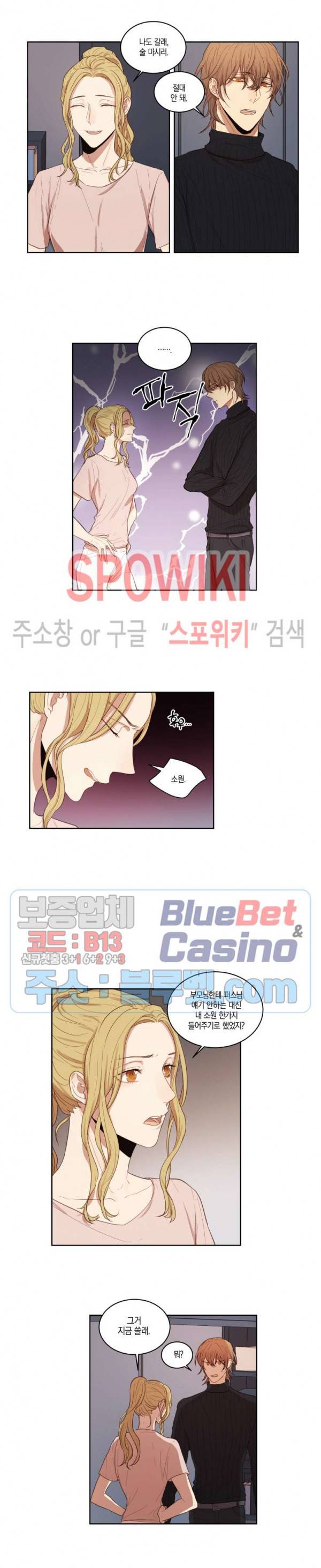 둘만의 퀘스트 25화 3