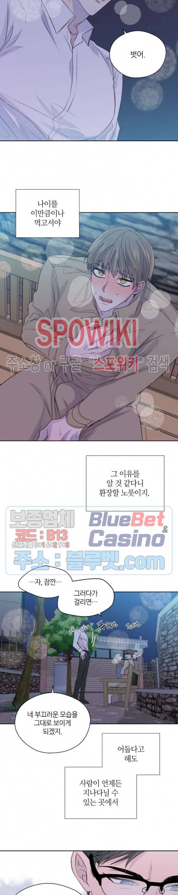 정숙한 남자 110화 외전 8화 2