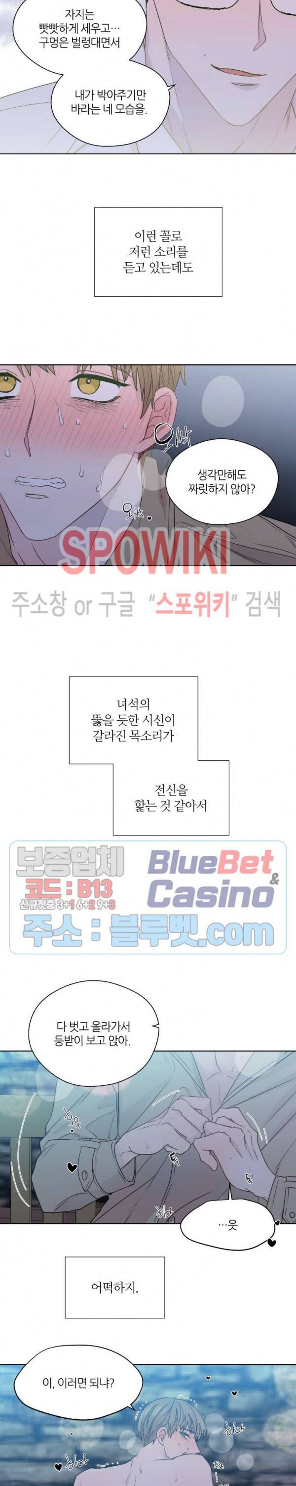 정숙한 남자 110화 외전 8화 3