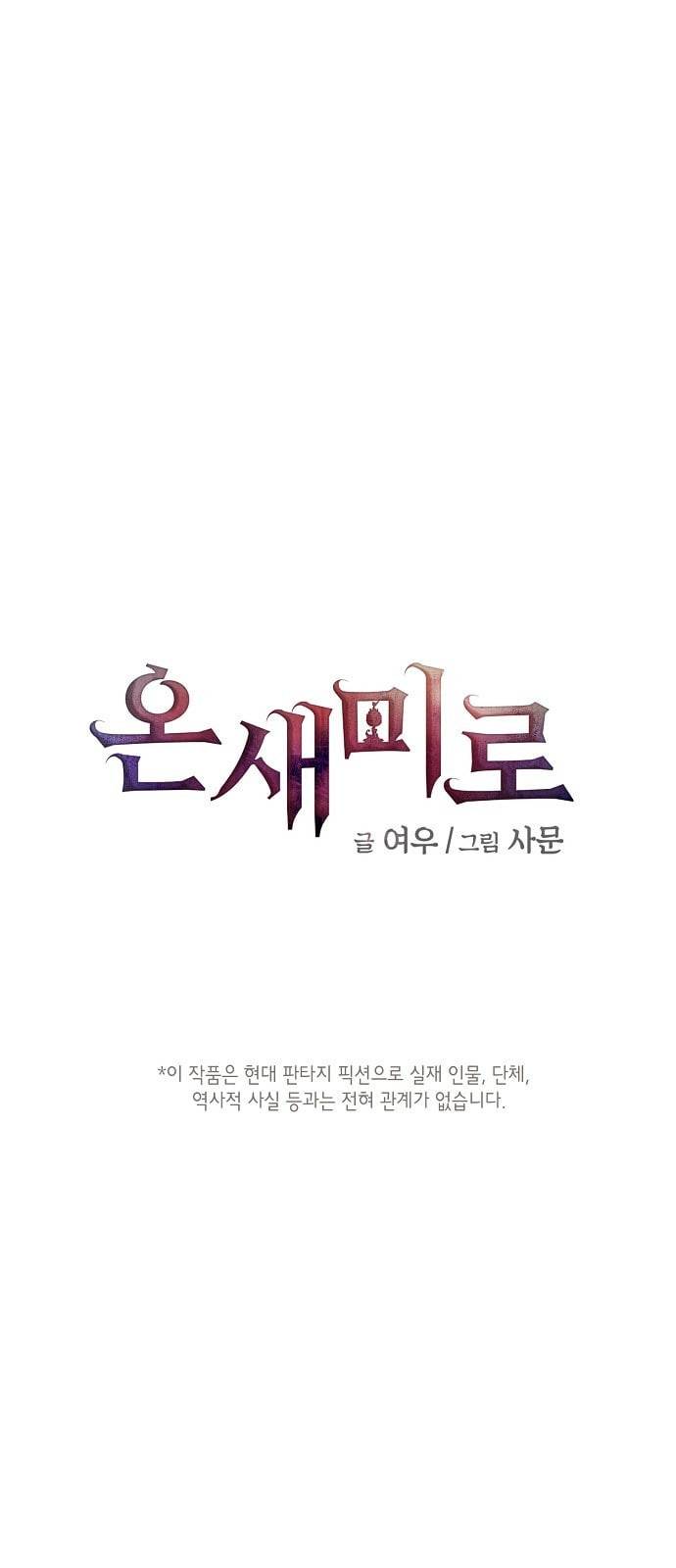 온새미로 7화 1