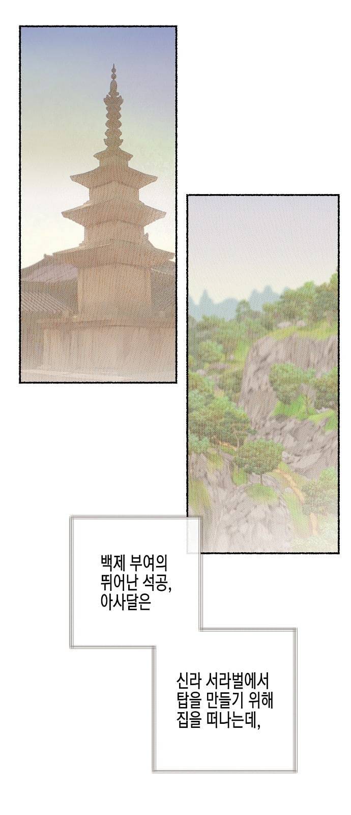온새미로 7화 3