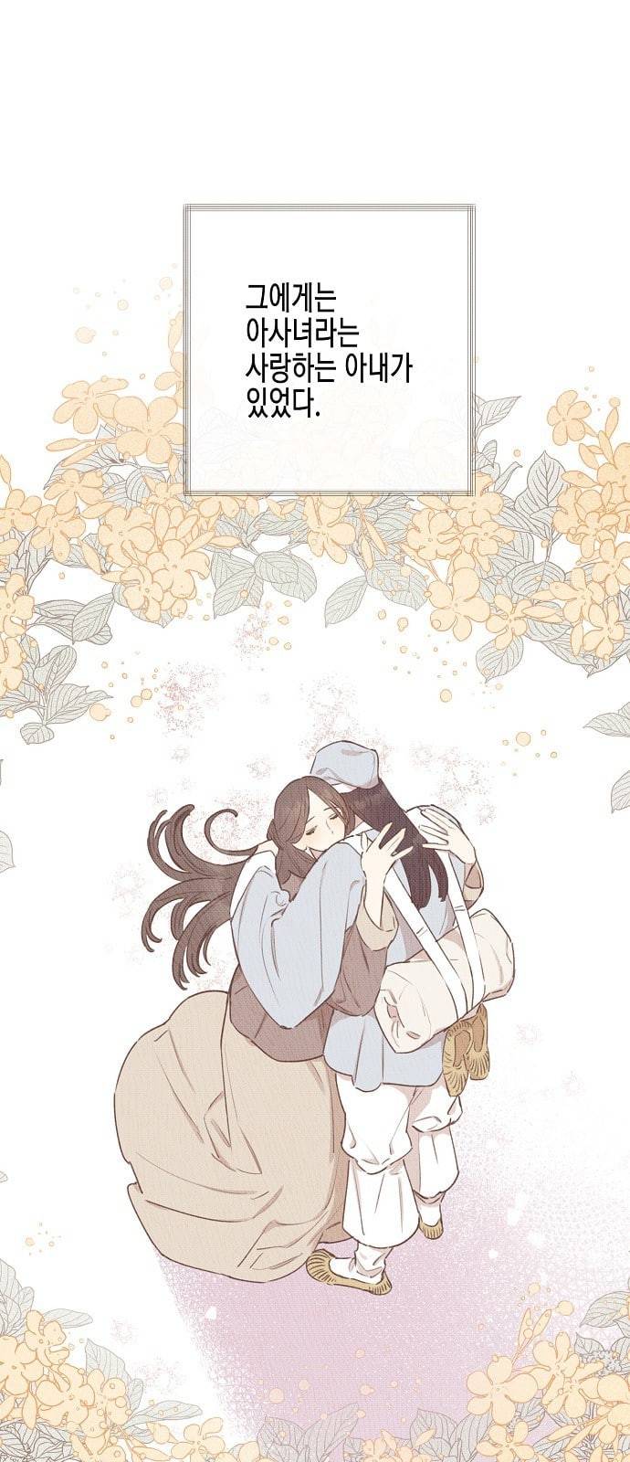 온새미로 7화 5