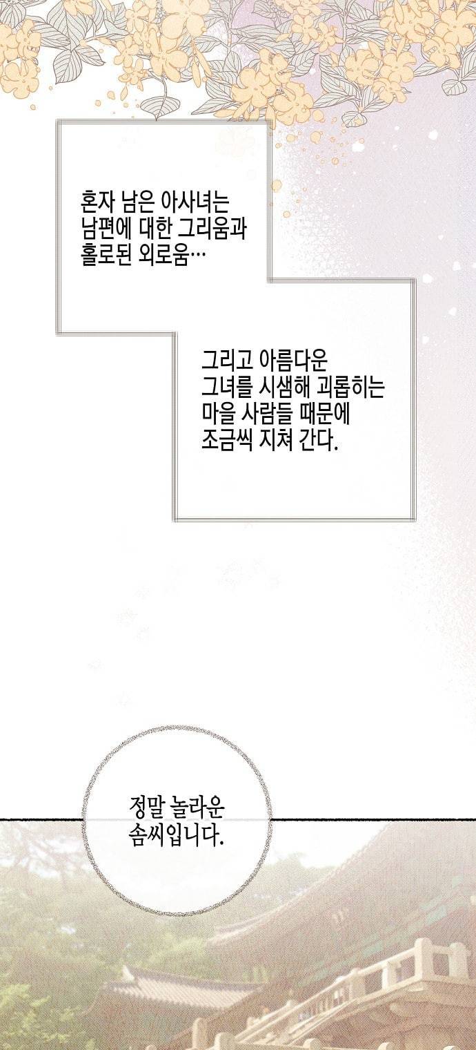 온새미로 7화 6