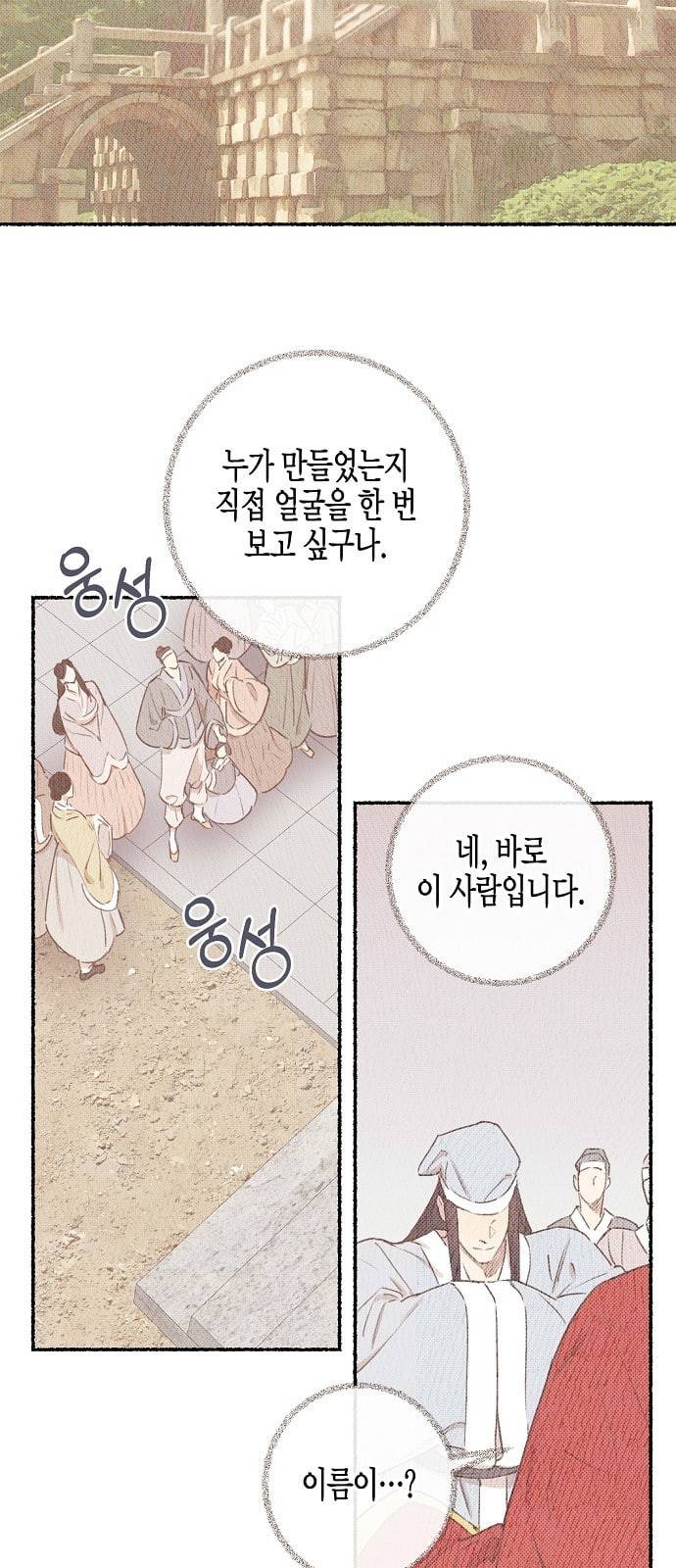 온새미로 7화 7